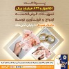 پرداخت 151 هزار و 899 میلیارد ریال تسهیلات قرض‌الحسنه ازدواج و فرزندآوری توسط بانک سپه تا پایان آبان‌ماه